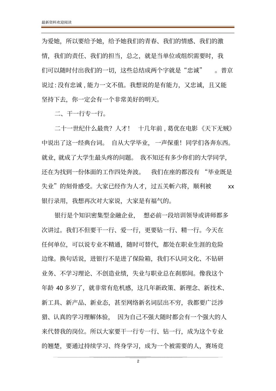 银行员工代表发言_银行新员工交流分享发言材料_第2页