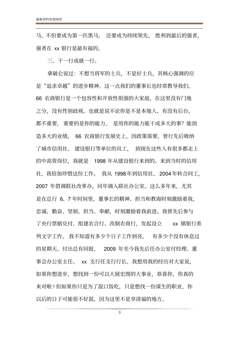 银行员工代表发言_银行新员工交流分享发言材料_第3页