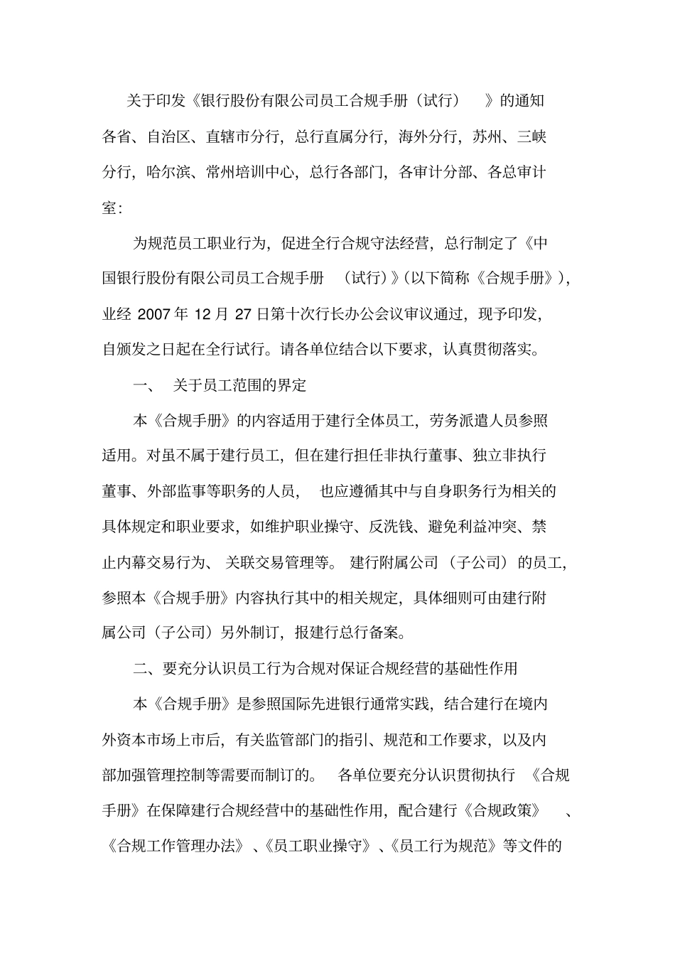 银行员工合规手册_第1页