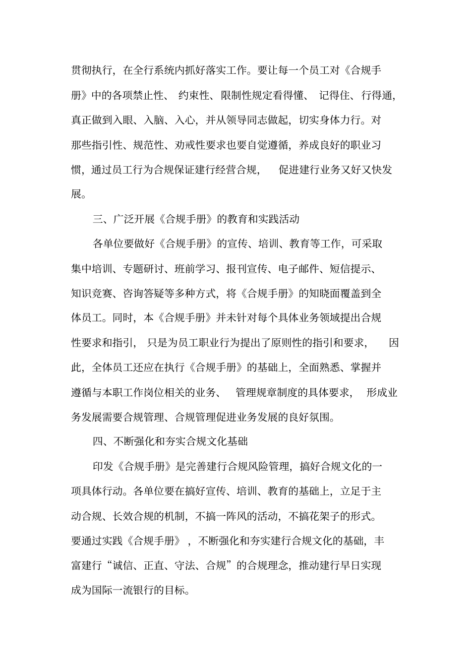 银行员工合规手册_第2页