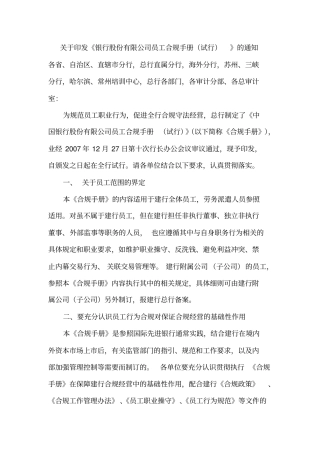 银行员工合规手册