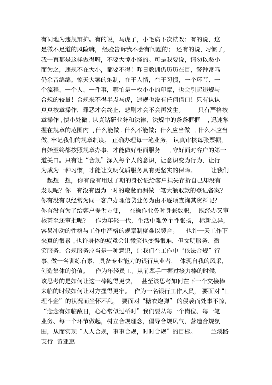 银行合规事迹材料_第2页