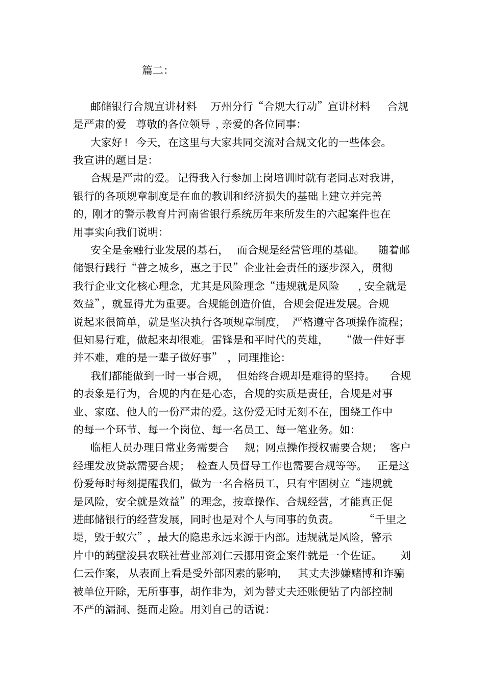 银行合规事迹材料_第3页