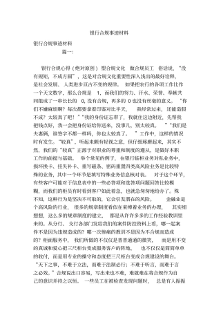 银行合规事迹材料