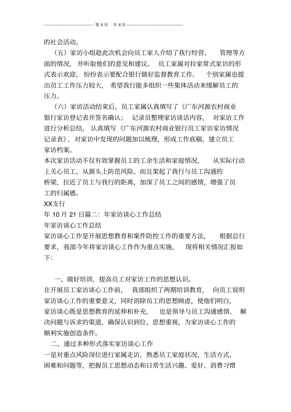 银行员工家访工作总结_第2页