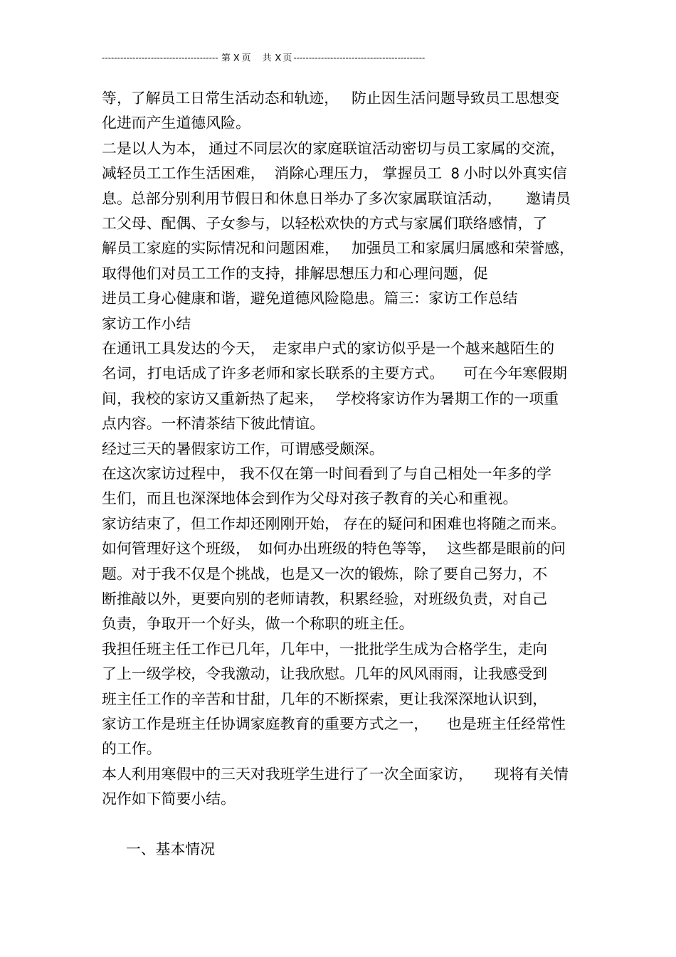 银行员工家访工作总结_第3页