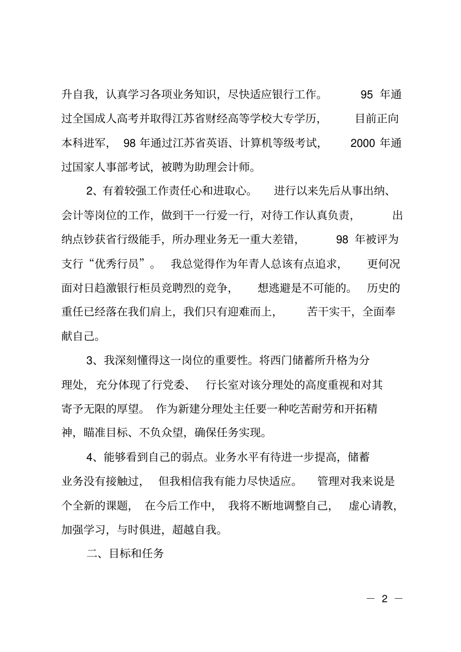 银行员工竞聘演讲_第2页