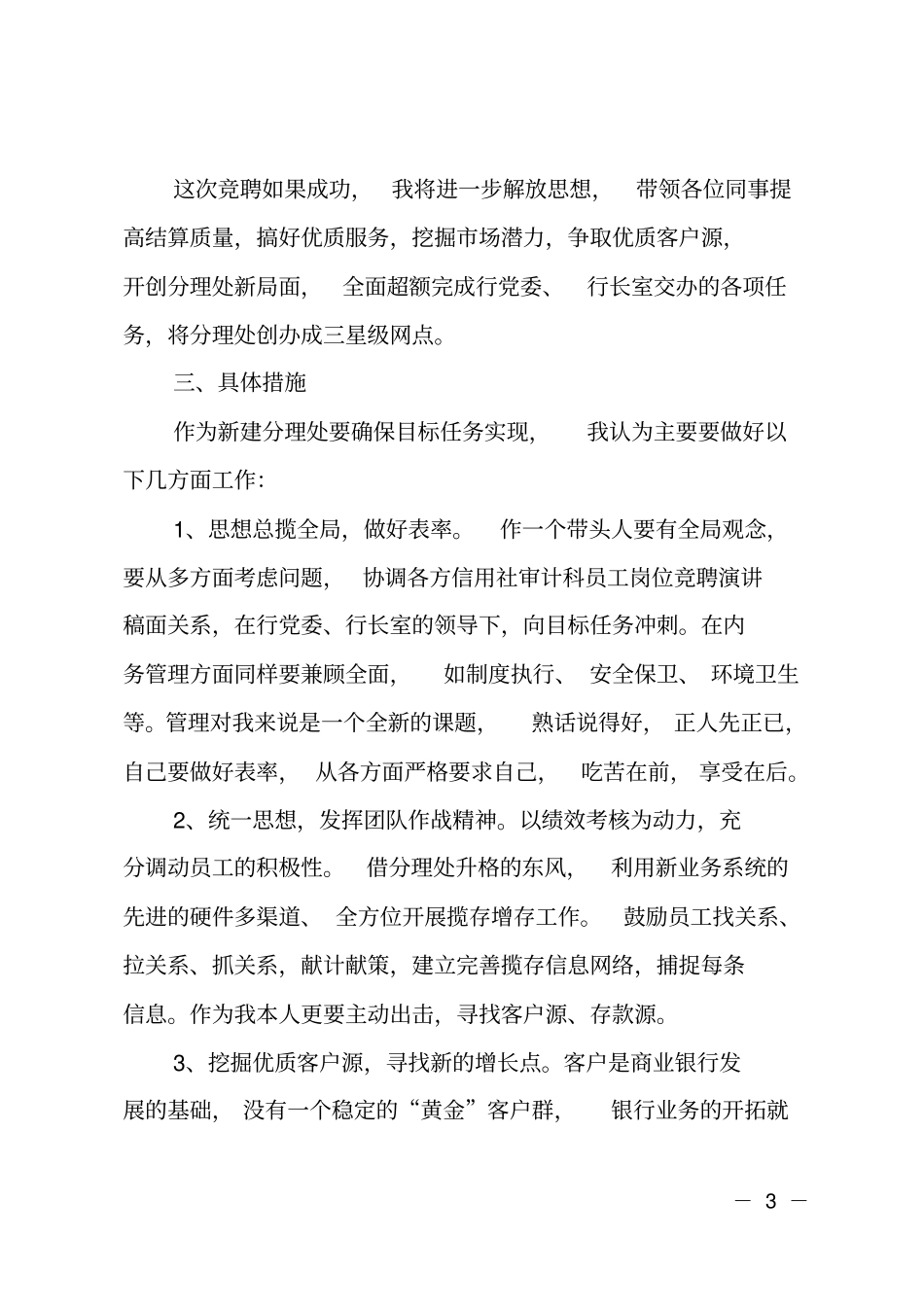 银行员工竞聘演讲_第3页