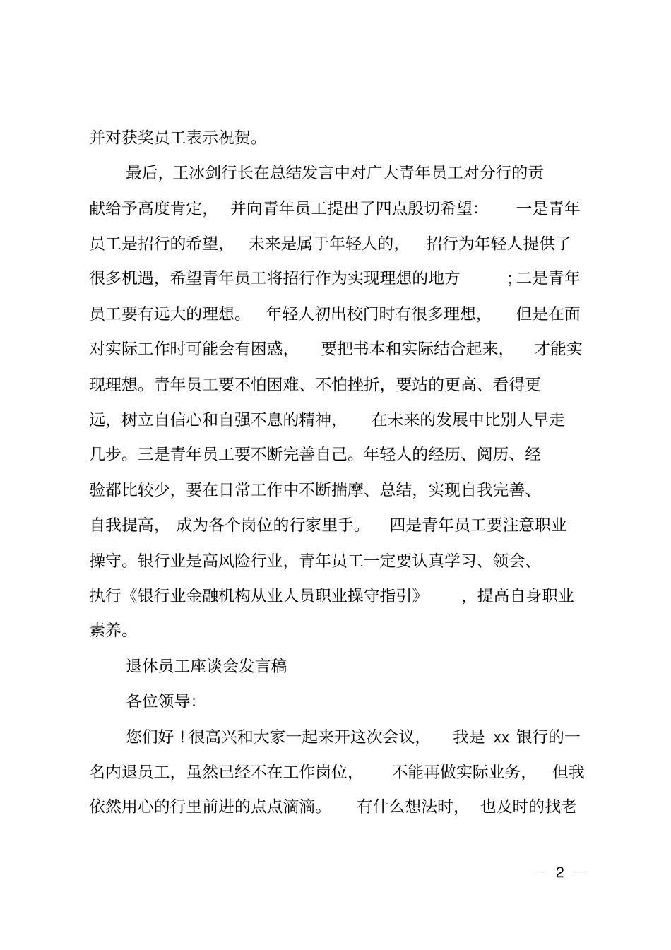 银行员工座谈会发言_第2页