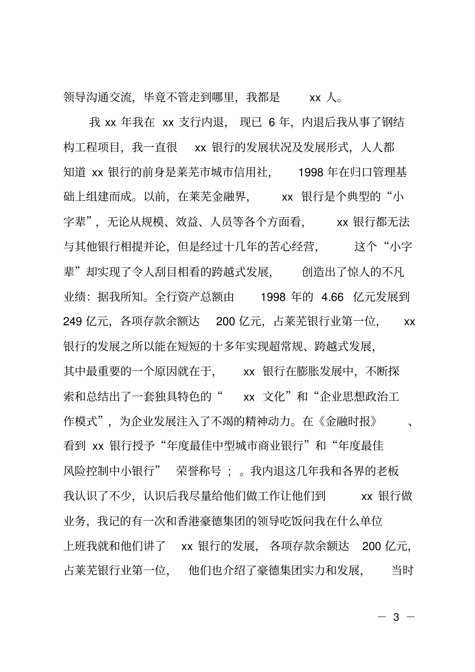 银行员工座谈会发言_第3页