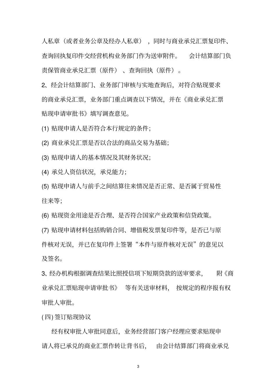 银行商业承兑汇票保贴业务操作规程_第3页