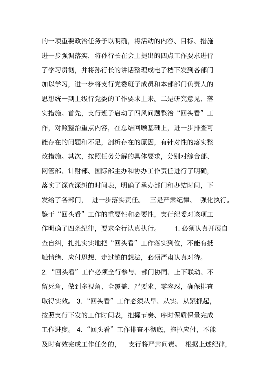 银行四风回头看自查报告_第2页