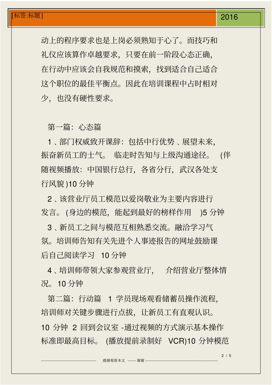 银行员工培训方案_第2页