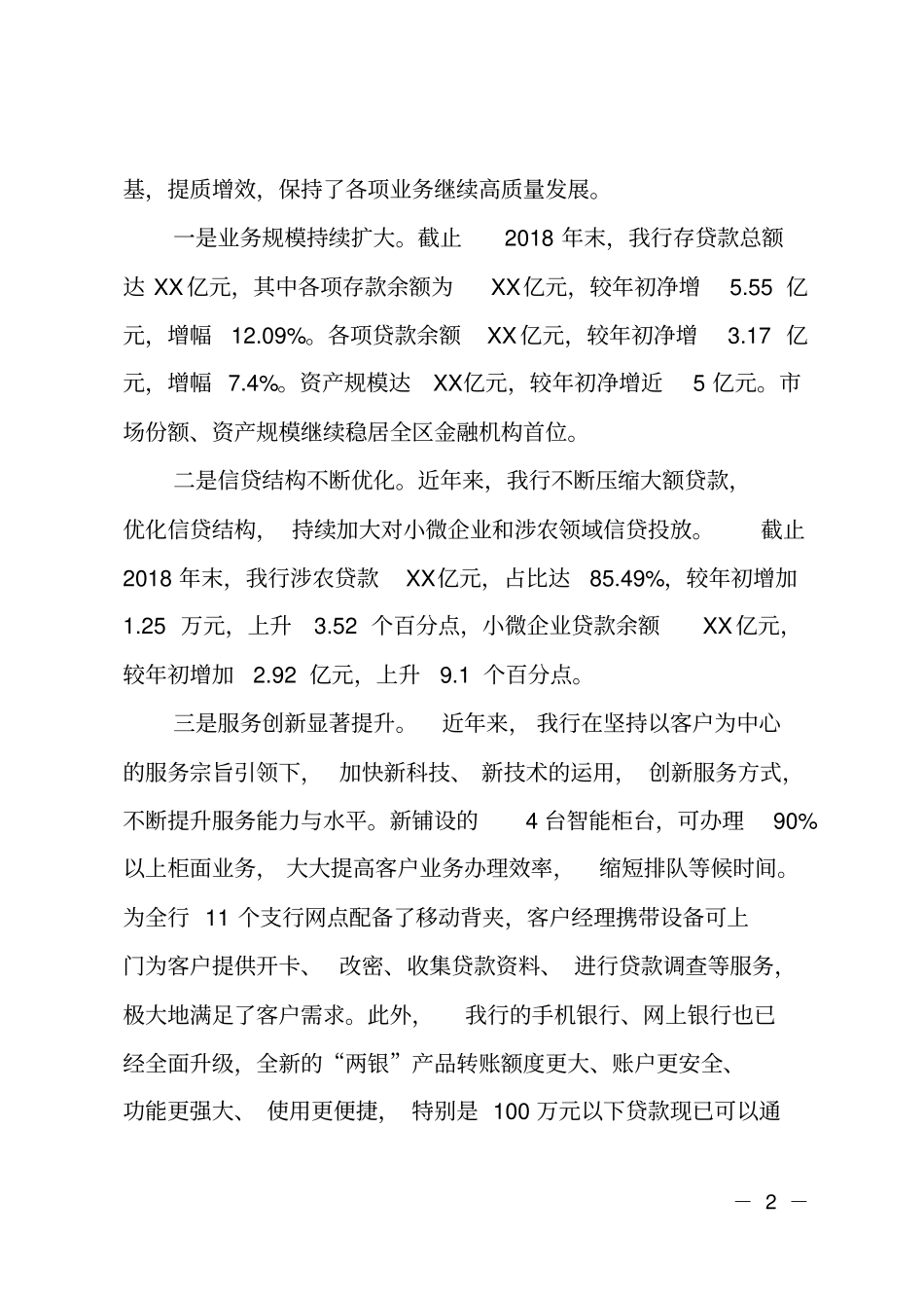 银行在商会座谈会上讲话_第2页