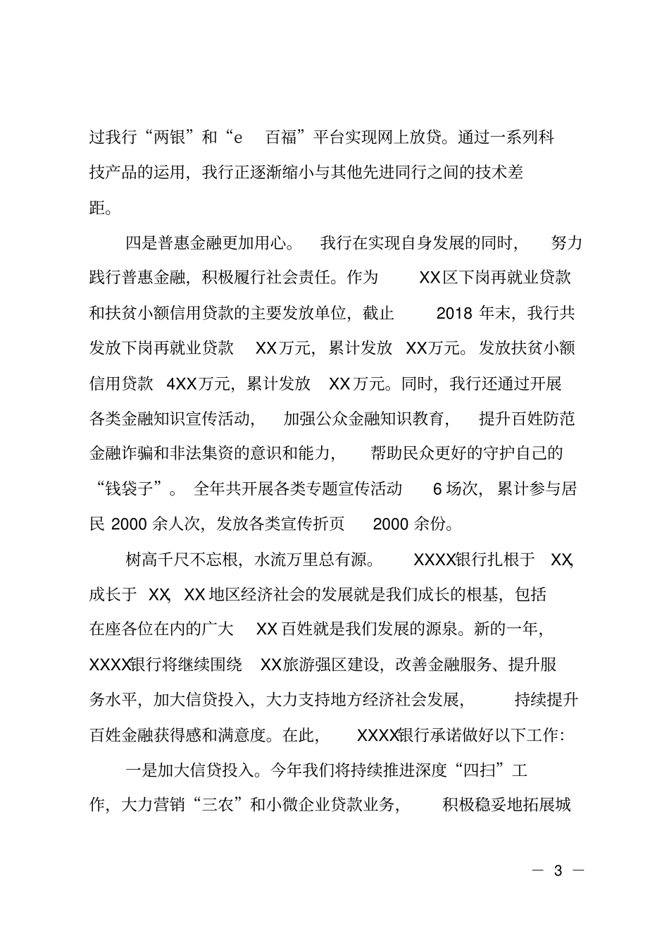 银行在商会座谈会上讲话_第3页