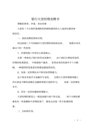 银行大堂经理竞聘书