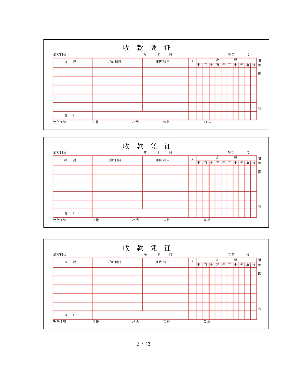 银行存款日记账实训二_第2页