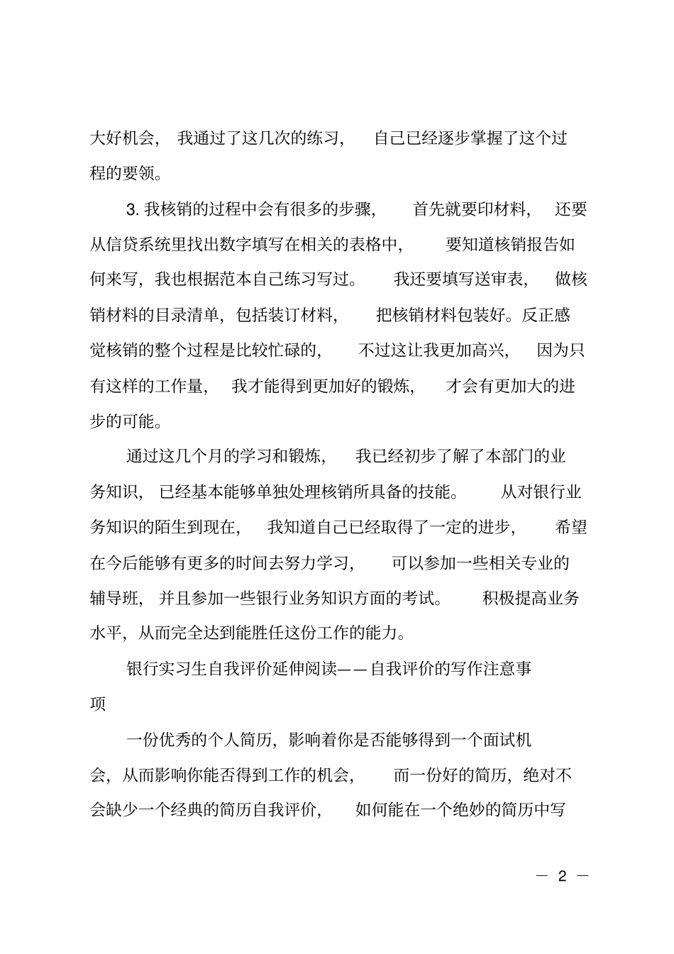 银行实习生自我鉴定_第2页