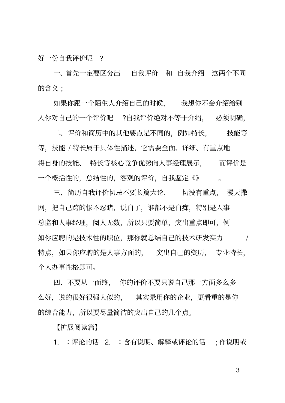 银行实习生自我鉴定_第3页