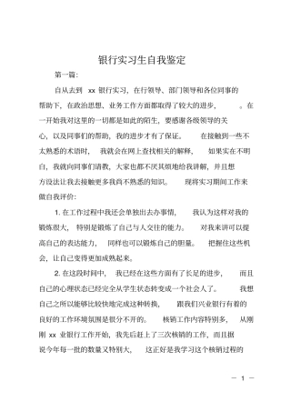 银行实习生自我鉴定