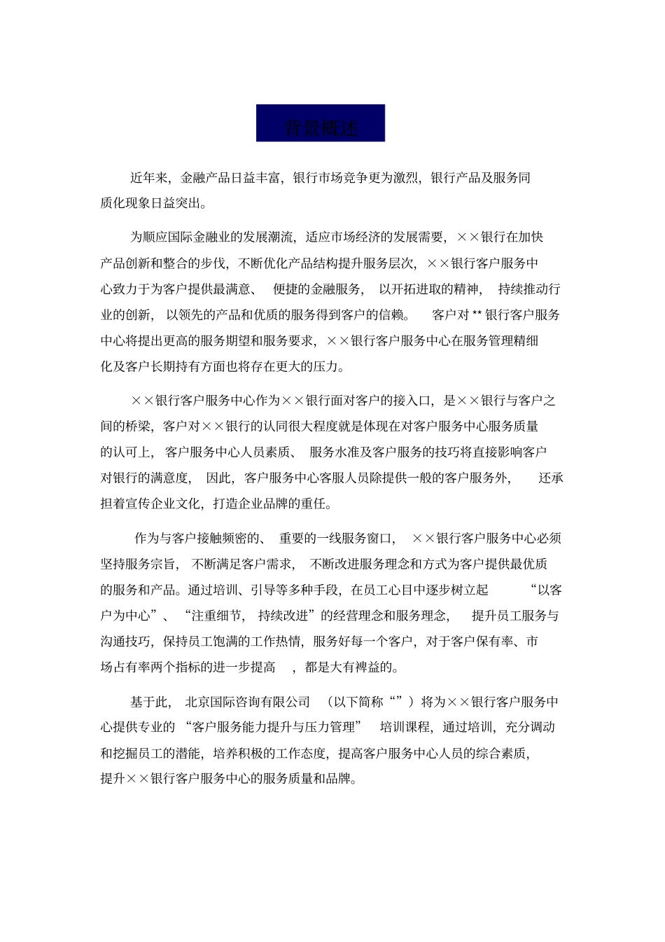 银行客户服务培训方案_第2页