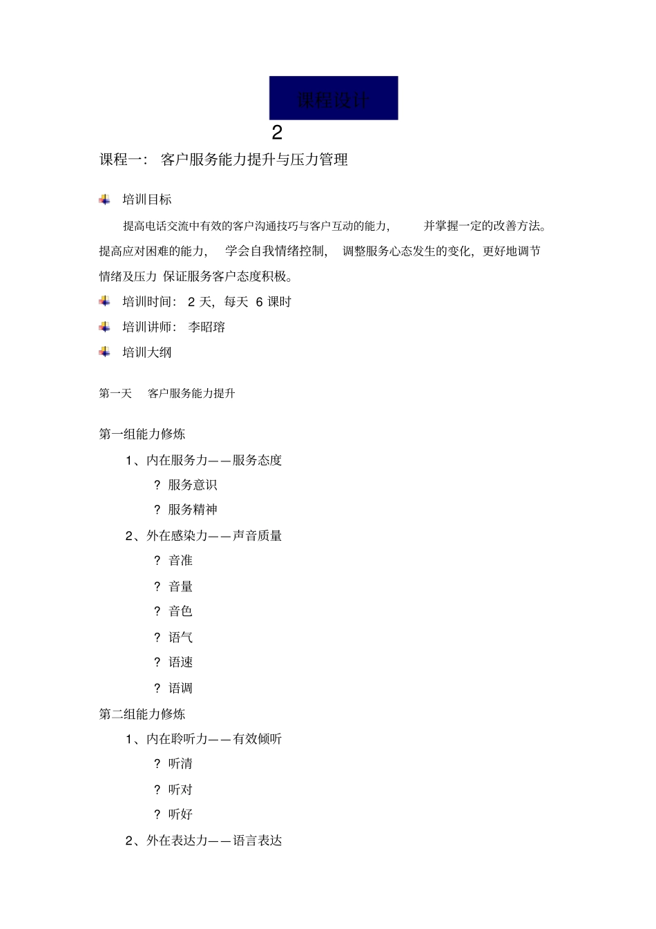 银行客户服务培训方案_第3页