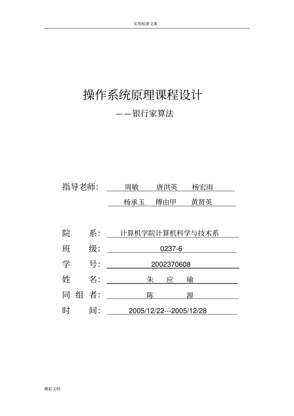 银行家算法试验报告材料_第1页
