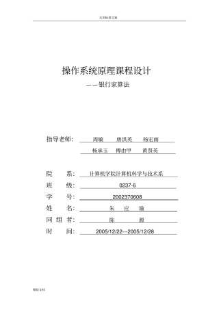 银行家算法试验报告材料
