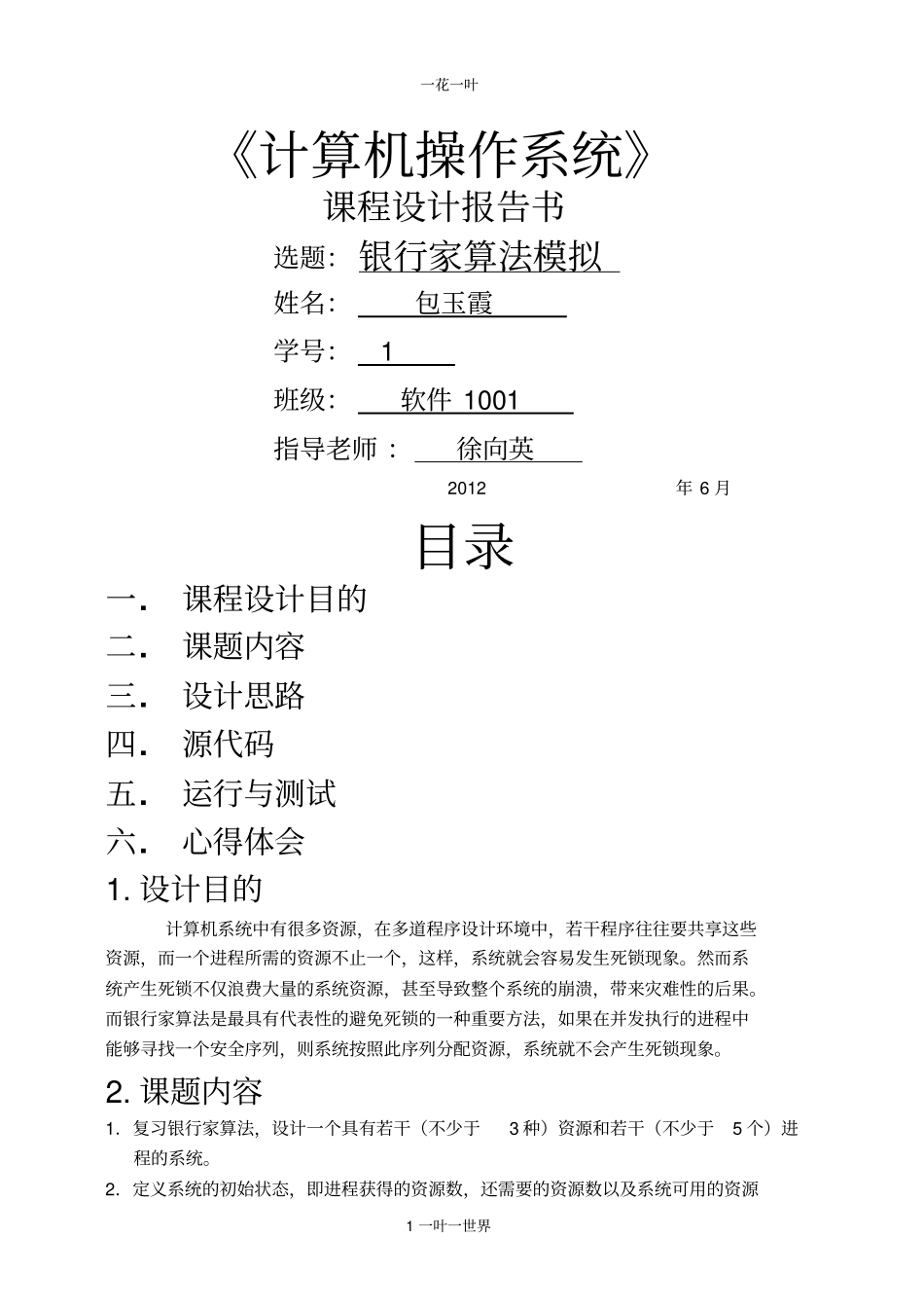 银行家算法课程设计报告_第1页