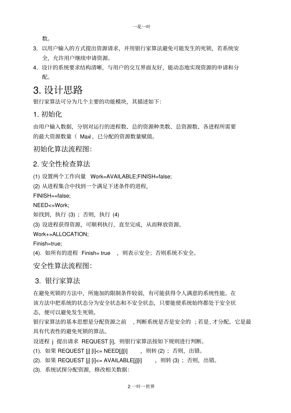 银行家算法课程设计报告_第2页