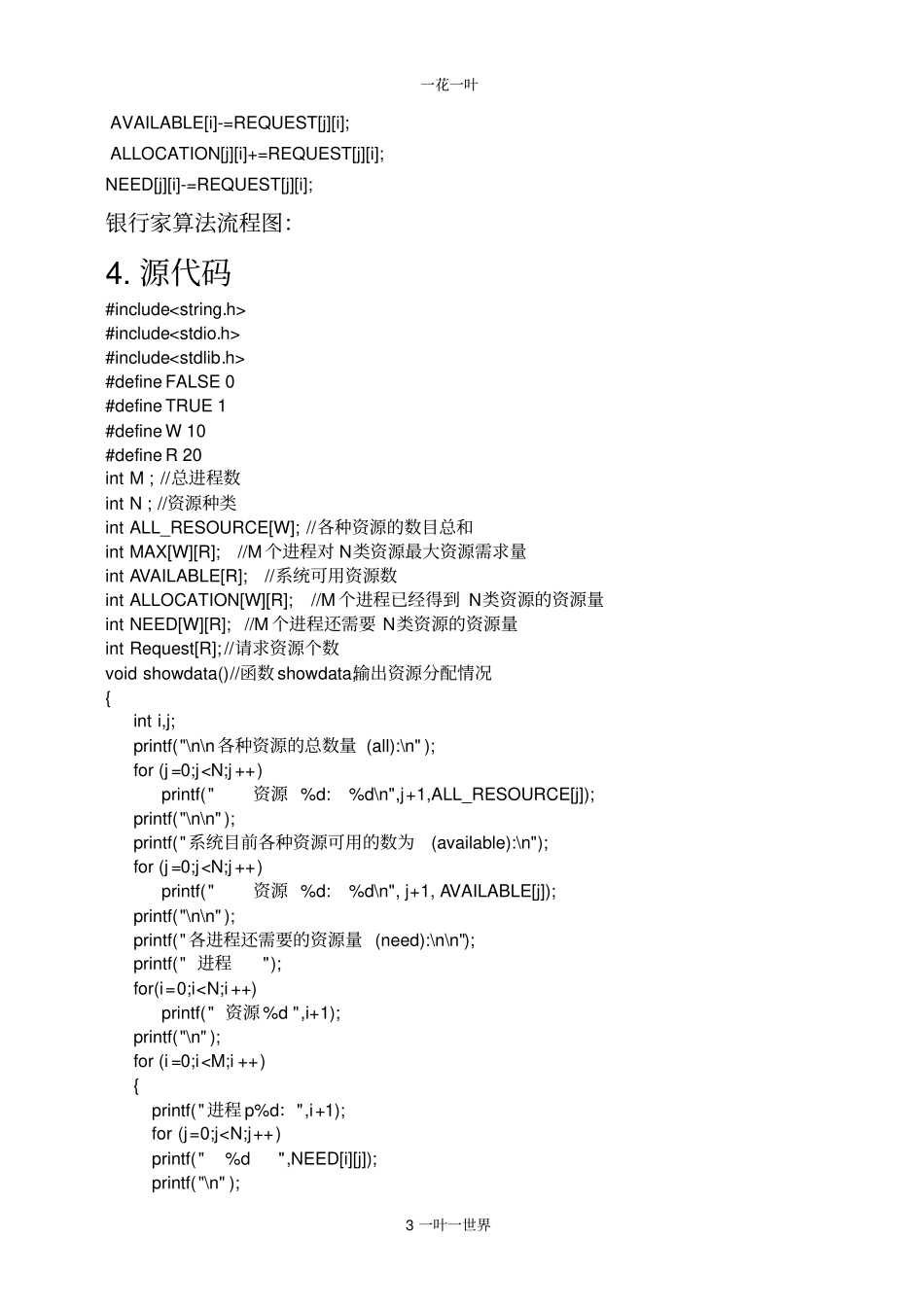银行家算法课程设计报告_第3页