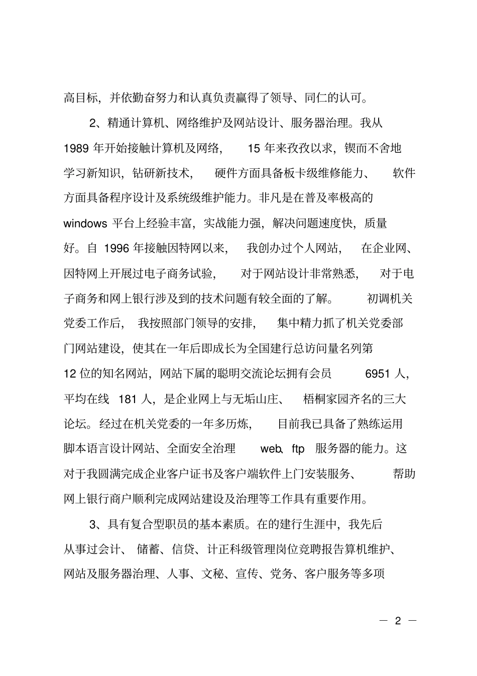 银行岗位竞聘报告_第2页