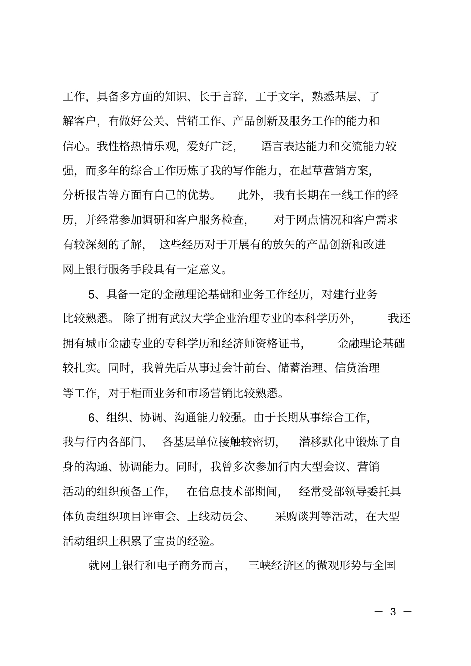 银行岗位竞聘报告_第3页