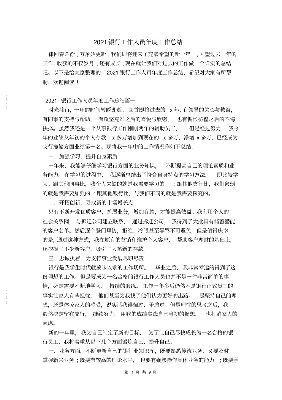 银行工作人员年工作总结_第1页