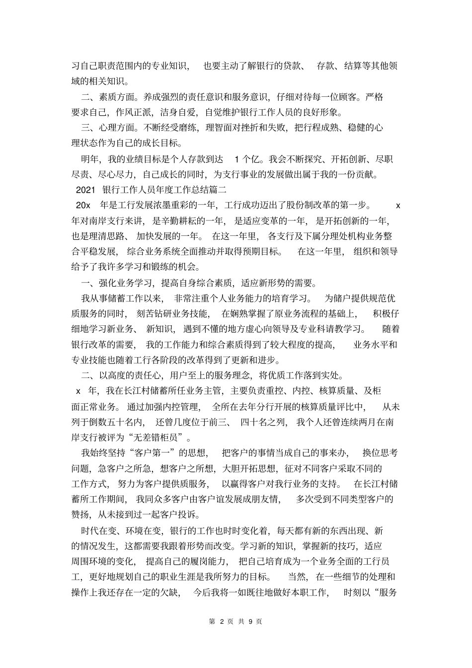 银行工作人员年工作总结_第2页
