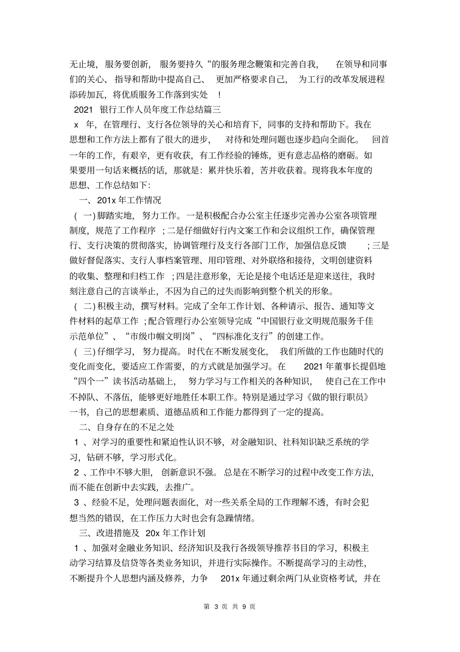 银行工作人员年工作总结_第3页