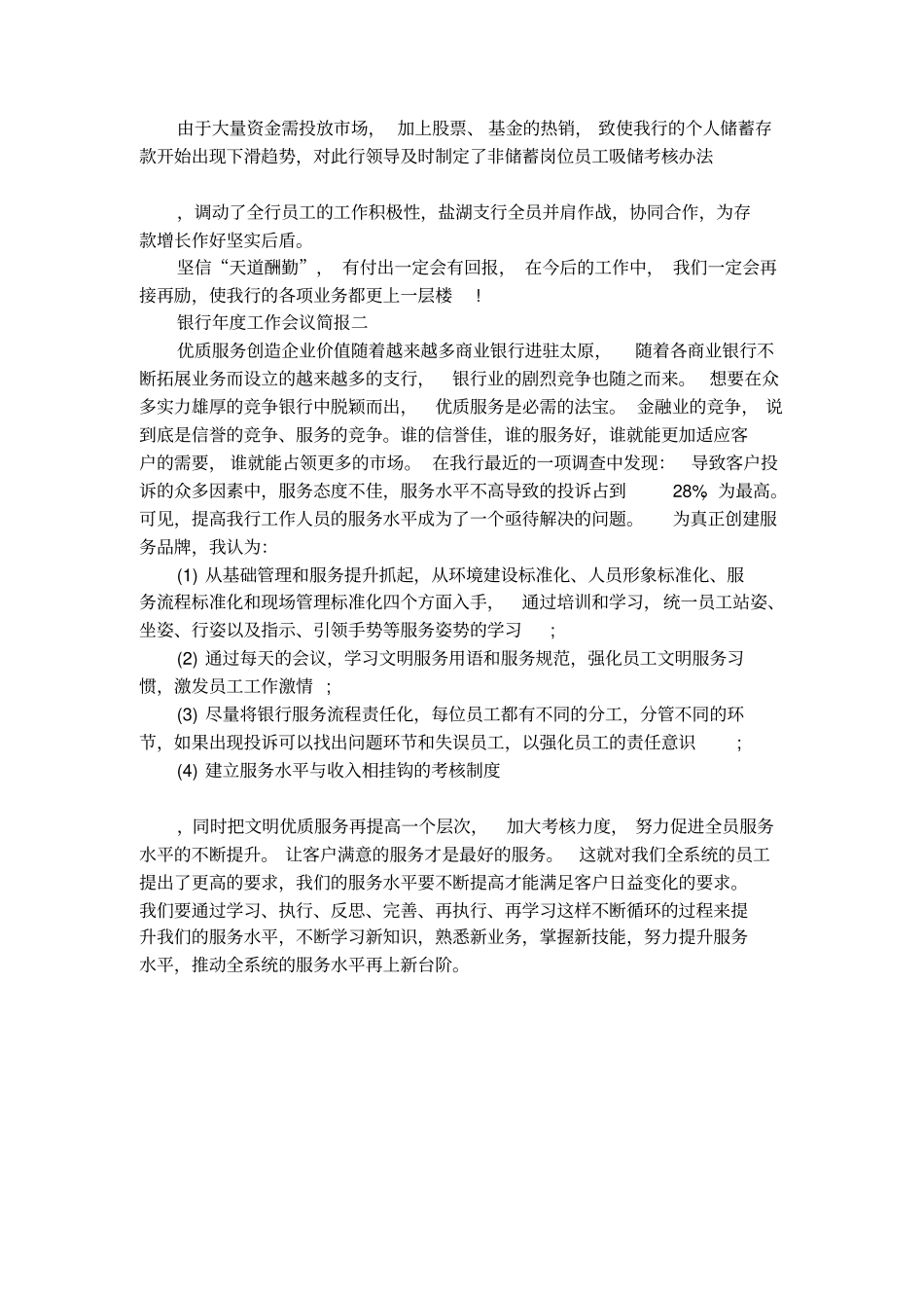 银行年工作会议简报_第2页