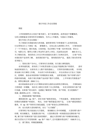 银行年工作会议简报