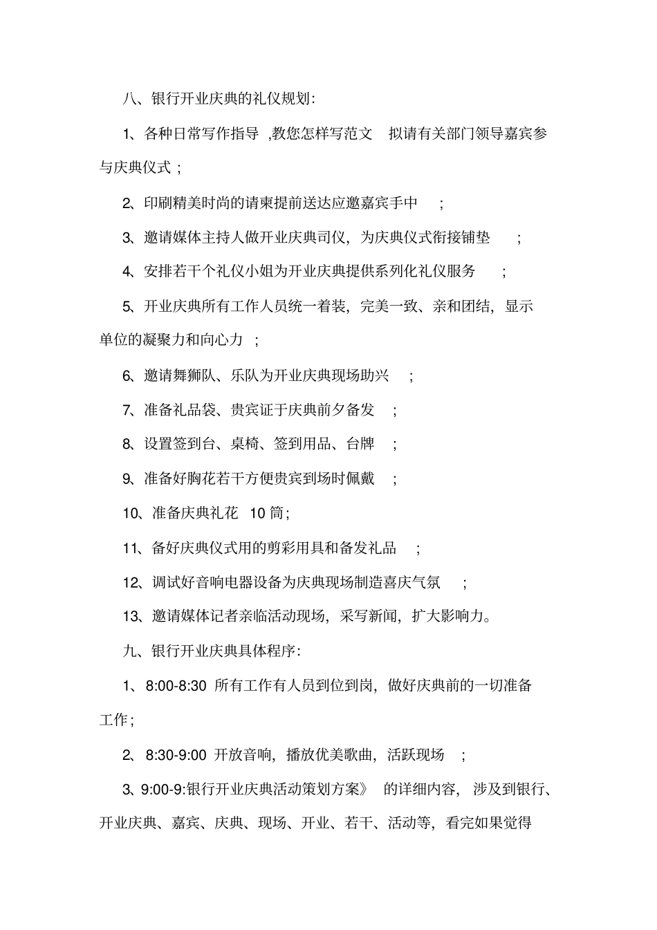 银行开业庆典活动策划方案_第3页