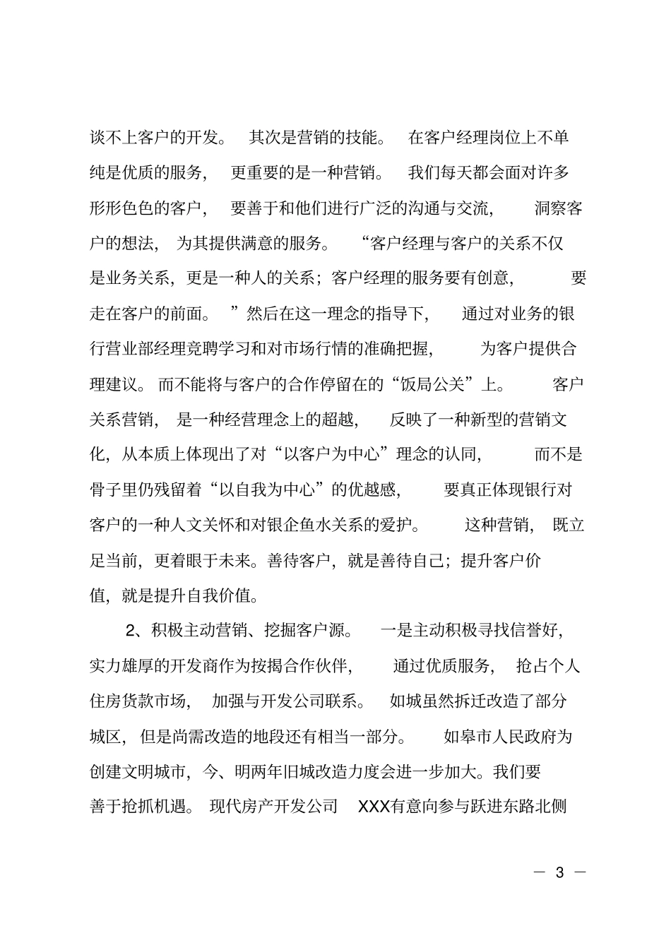 银行客户经理竞聘书_第3页