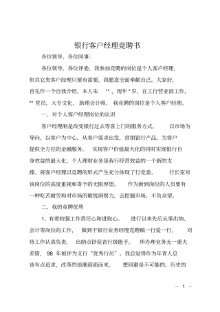 银行客户经理竞聘书