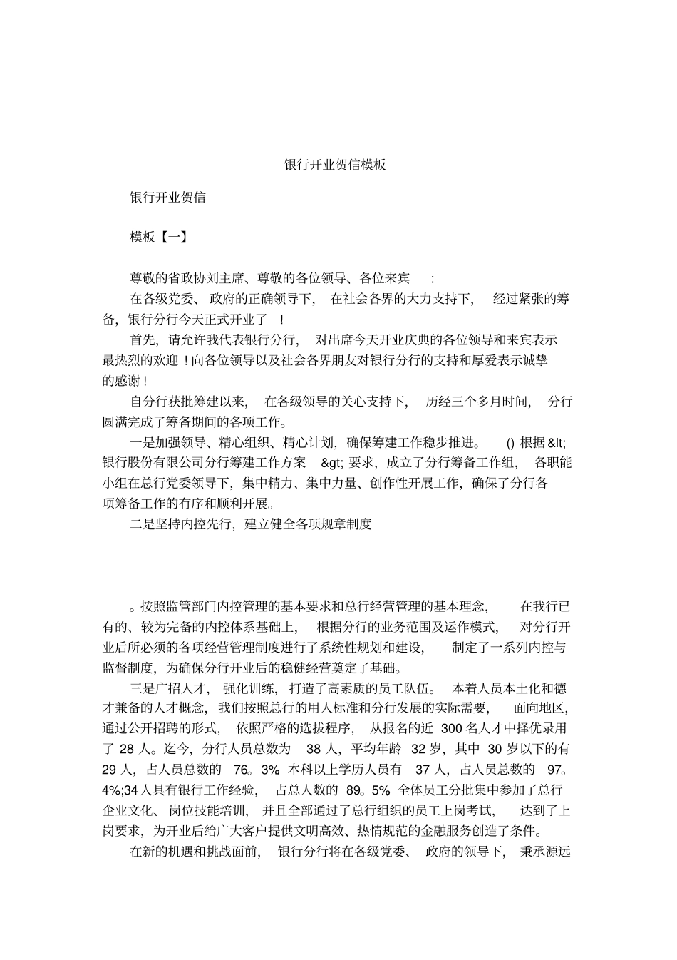 银行开业贺信模板_第1页