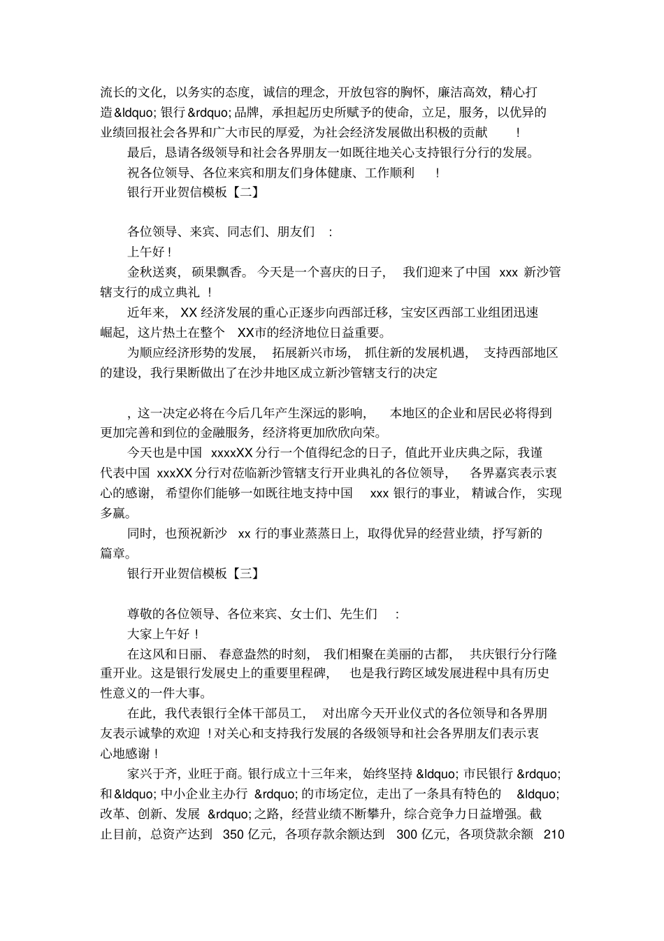 银行开业贺信模板_第2页
