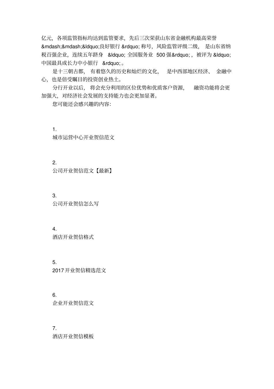 银行开业贺信模板_第3页