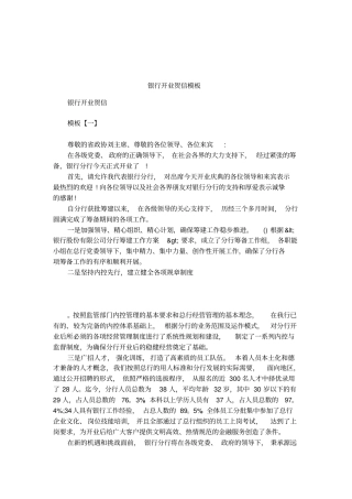 银行开业贺信模板