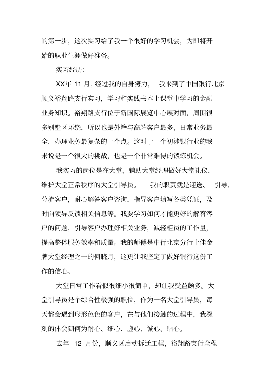 银行引导员实习报告_第2页