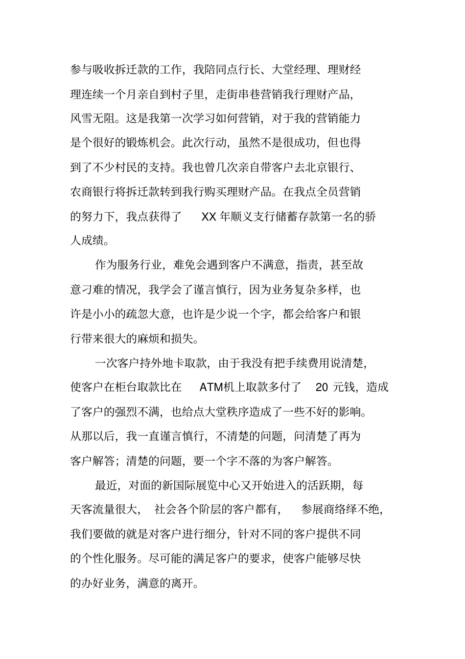 银行引导员实习报告_第3页