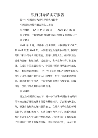银行引导员实习报告