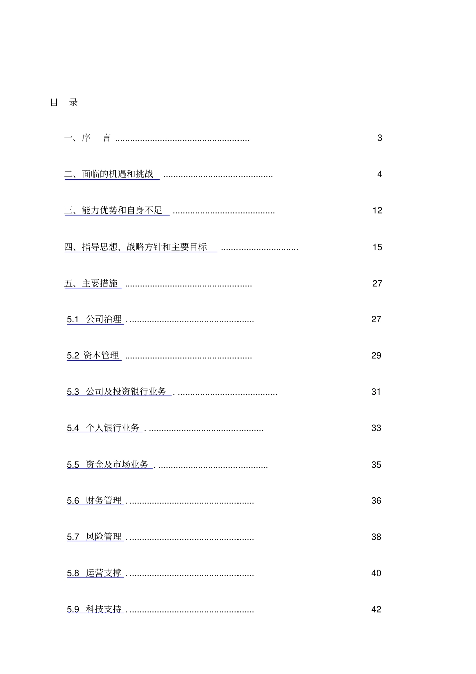 银行战略规划_第2页