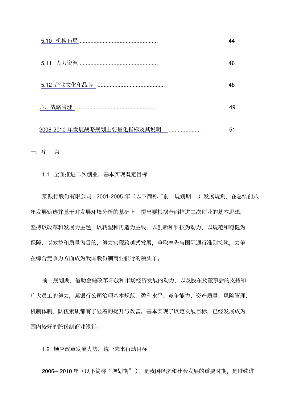 银行战略规划_第3页